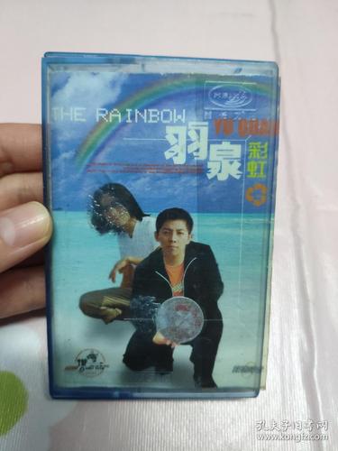 羽泉 彩虹〈所有音像制品,版本自